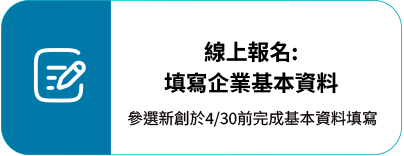 線上報名